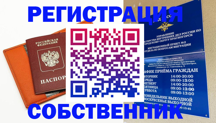 временная регистрация 2025 в Тайге
