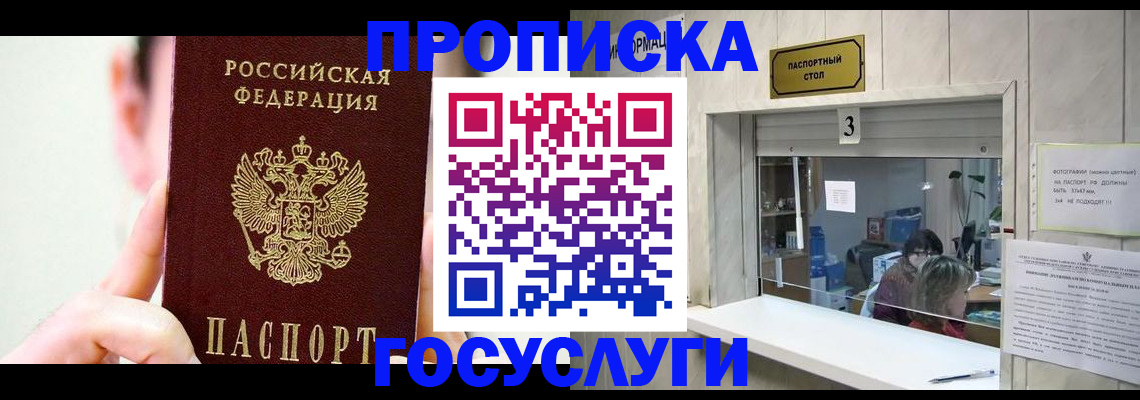 временная регистрация недорого в Тайге