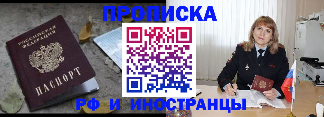 прописка штамп в Тайге