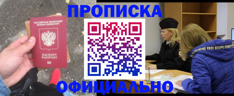 прописка в квартире в Тайге
