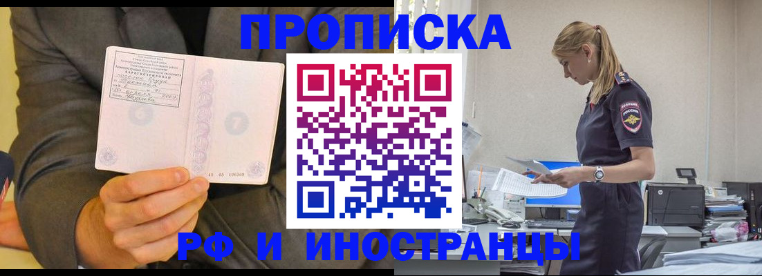 временная регистрация 2025 в Тайге