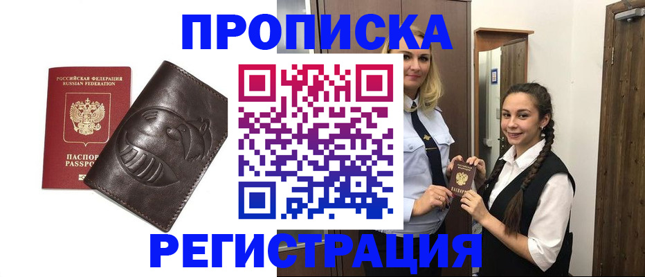 прописка паспорт в Тайге