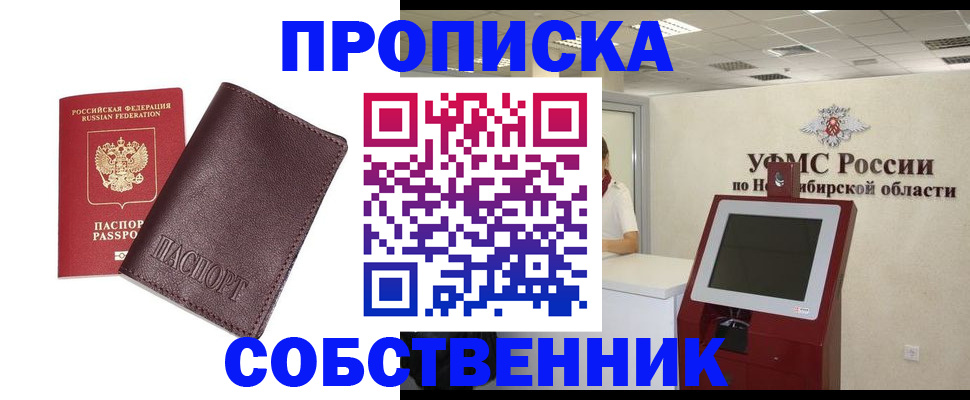 временная регистрация для всех в Тайге