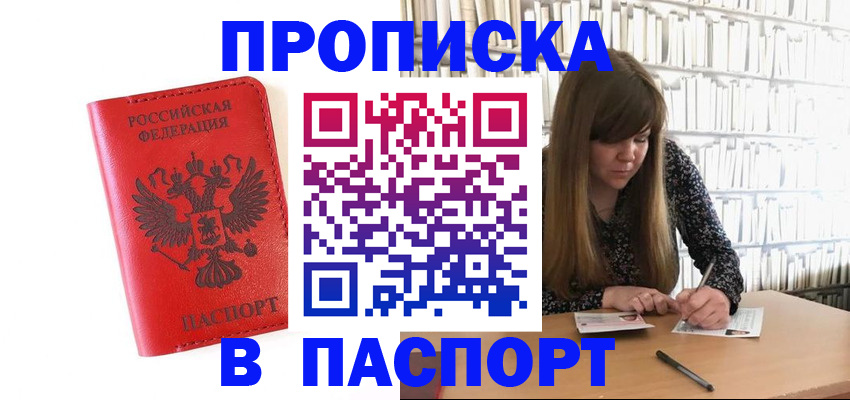 временная регистрация недорого в Тайге